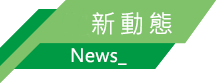 台青創客家